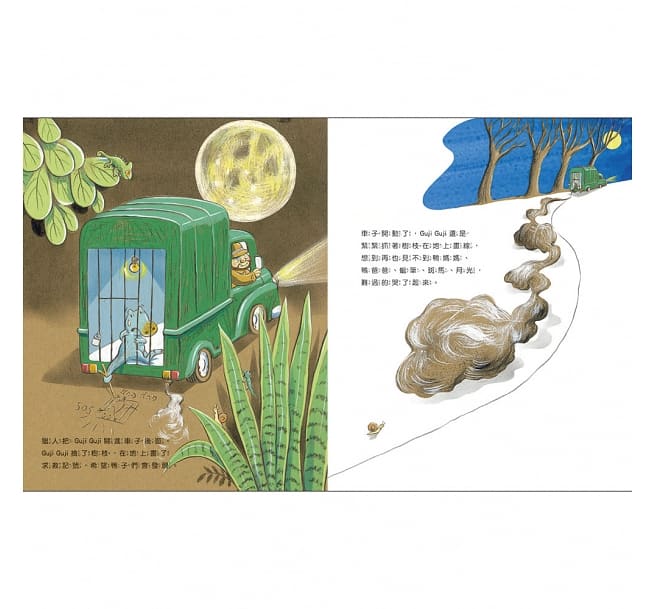 鴨子湖故事：Guji-Guji、 Guji-Guji不見了